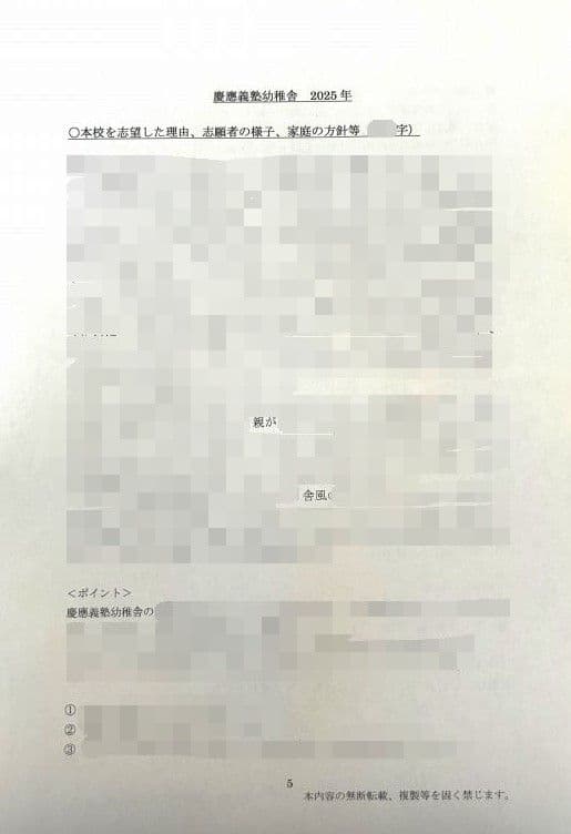 小学校受験　願書　面接　幼稚園受験　慶應　筑波　雙葉　早稲田　暁星　青学　白百合