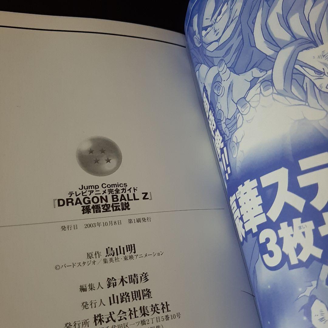 鳥山明　ドラゴンボール完全版公式ガイド　テレビアニメ完全ガイド　他4冊セット