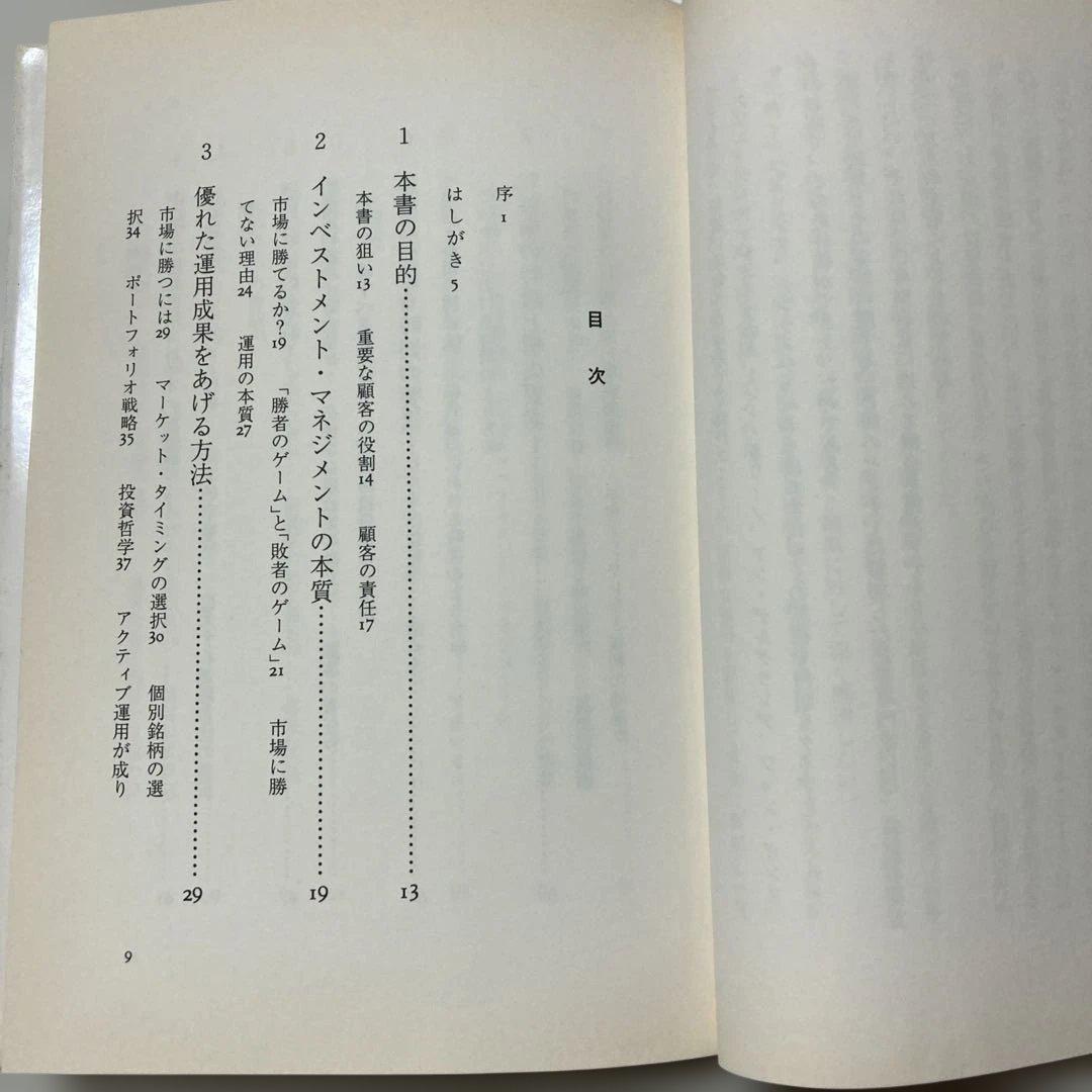 Investment Policy 機関投資家時代の証券運用
