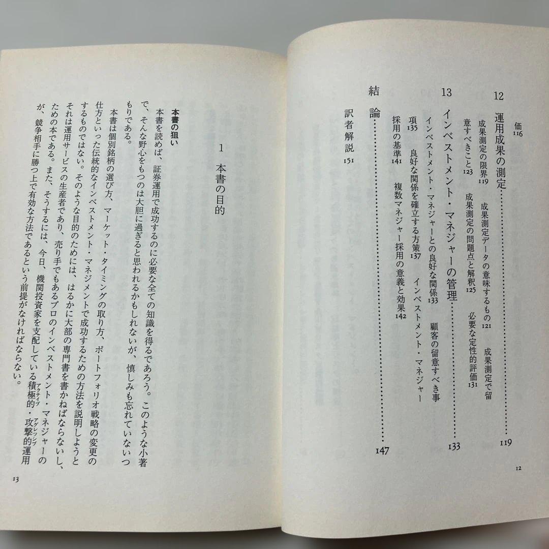 Investment Policy 機関投資家時代の証券運用
