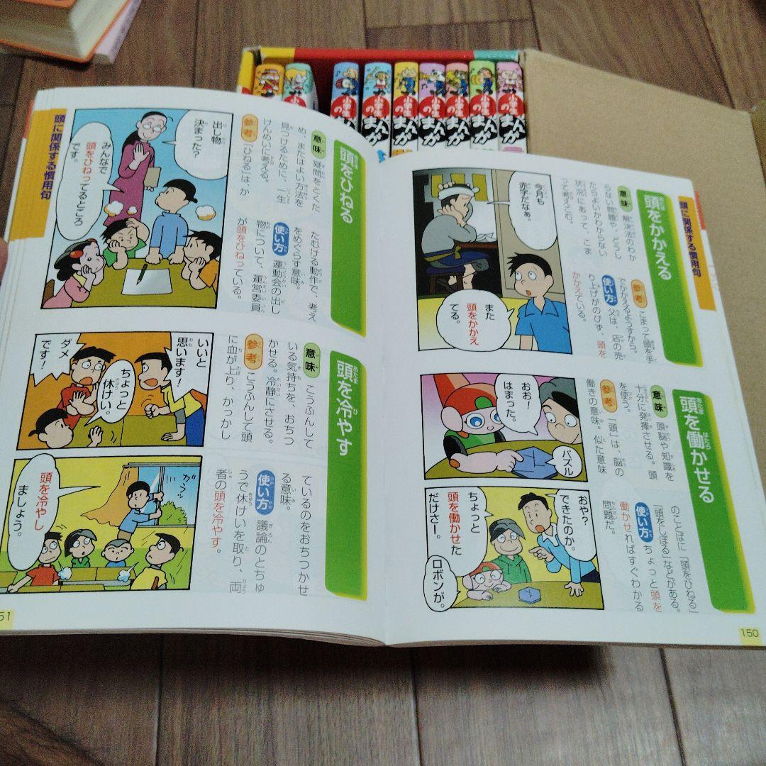 新版 小学生のまんが辞典セット 全10巻