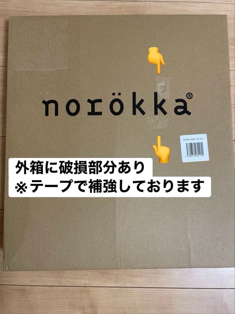 【新品】norokka ノロッカ自転車 チャイルドシート用ルーフレインカバー