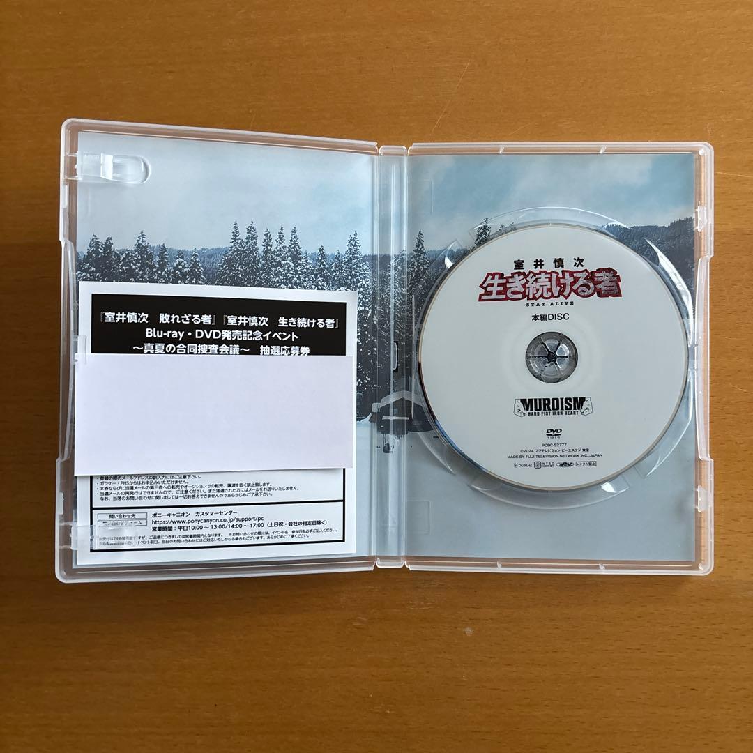 室井慎次 敗れざる者 生き続ける者 DVD 2枚セット