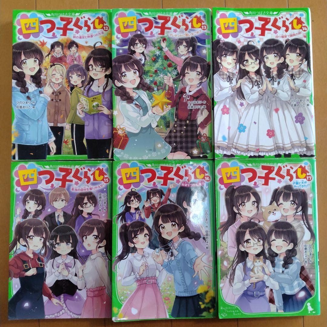 【24冊セット】四つ子ぐらし 1〜22巻 + ファンブック 計24冊