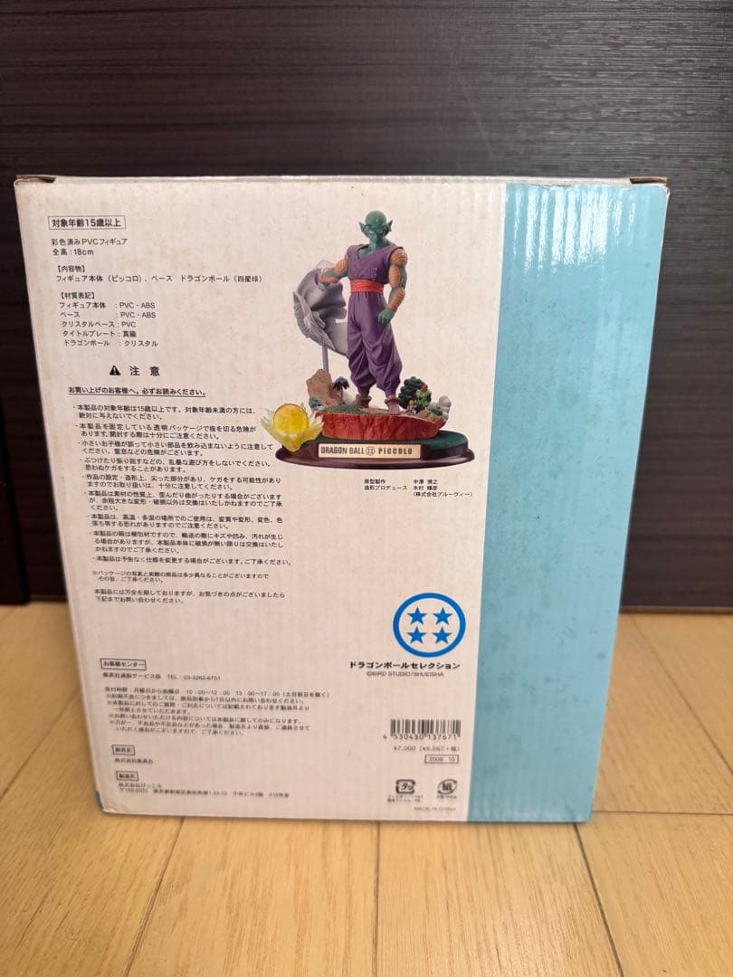 エ*縄様 ドラゴンボールセレクション　巻四 ピッコロ