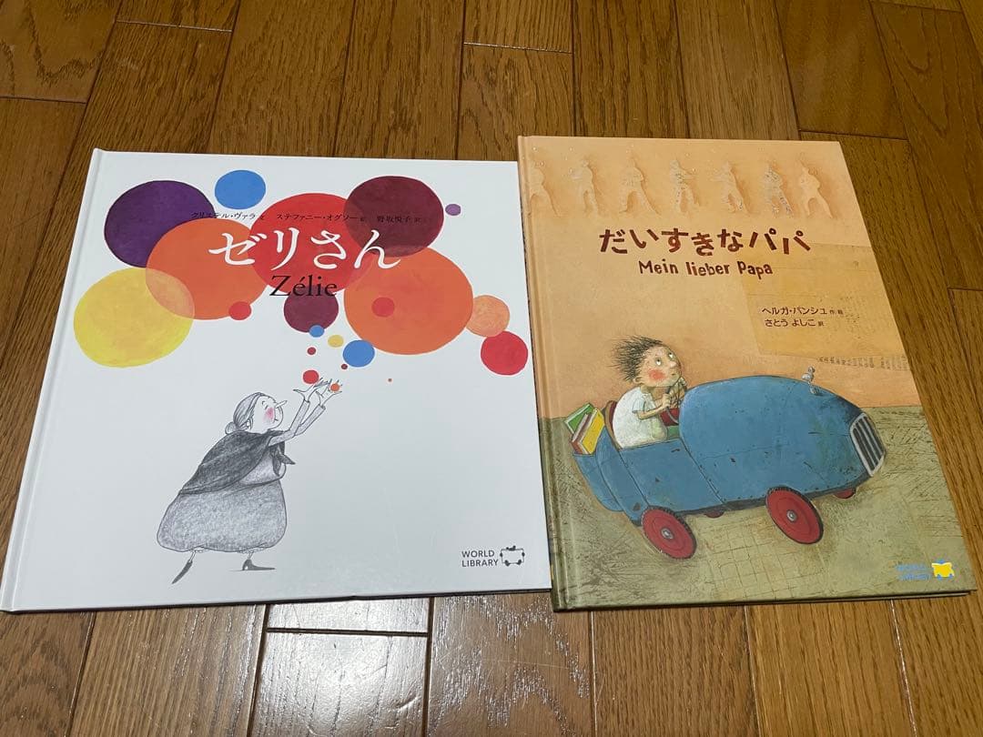 ワールドライブラリー　絵本まとめ売り