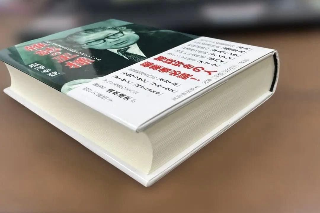 【極美•希少】雑誌の王様（塩澤幸登著）〈ハードカバー〉