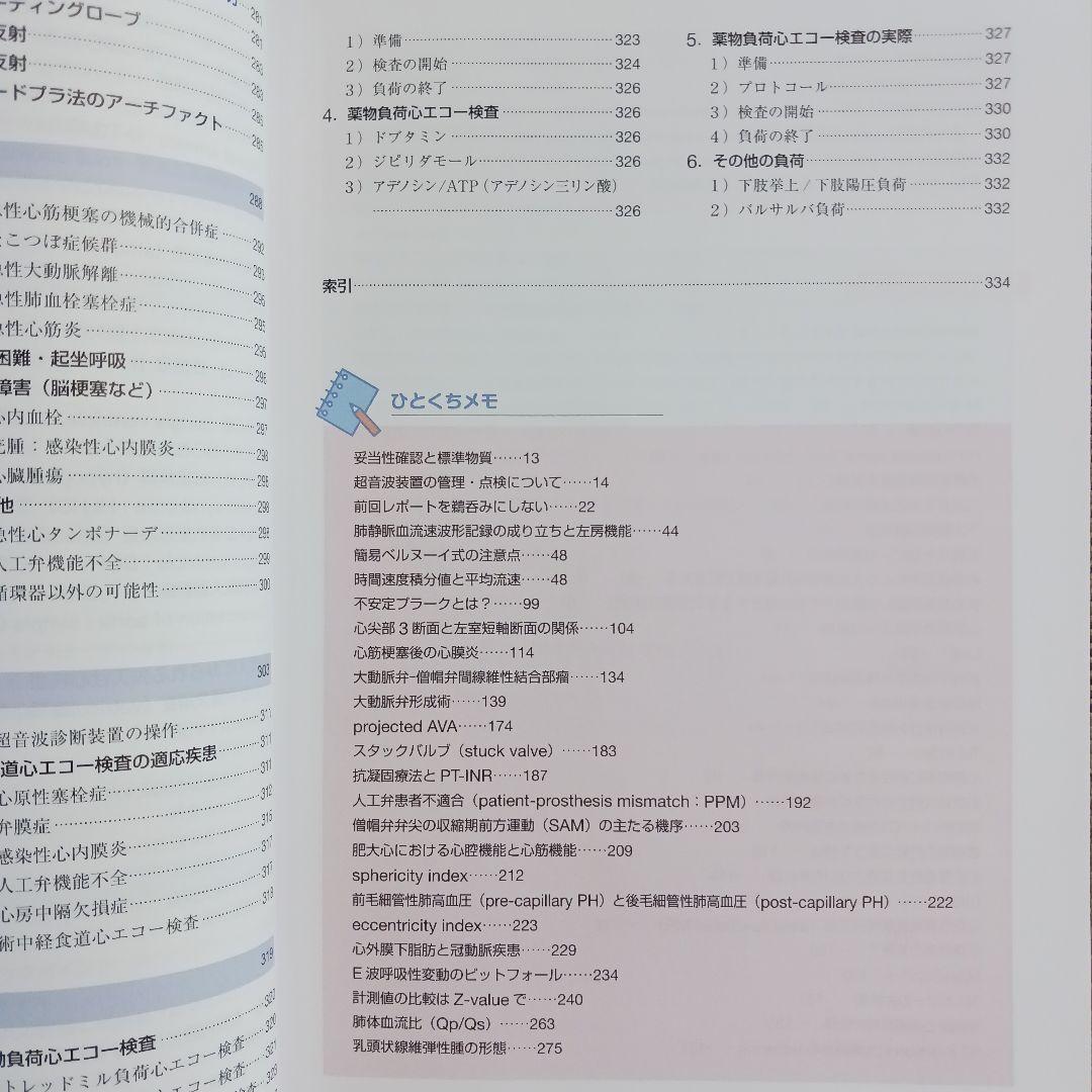 心臓超音波テキスト　第3版　日本超音波検査学会　心エコー　参考書