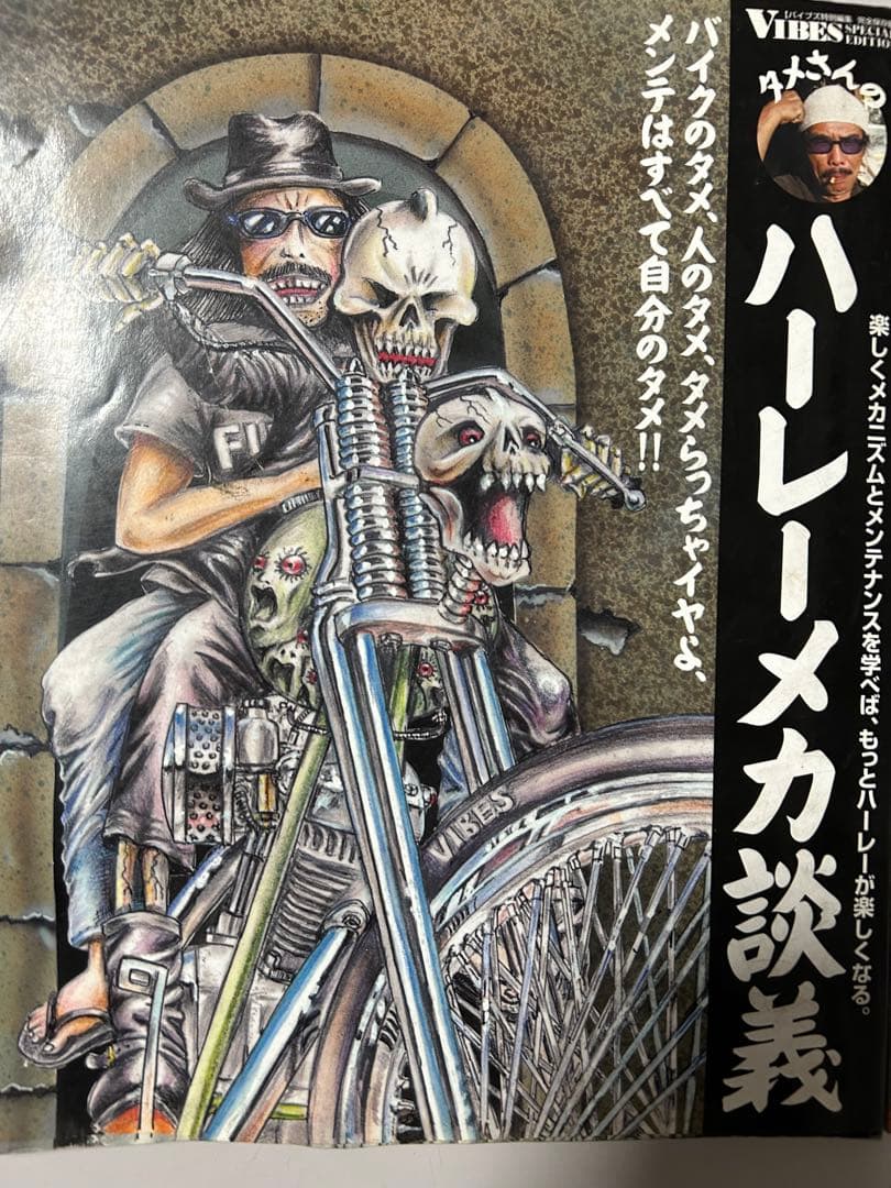 タメさんのハーレーメカ談義 1、2巻セット