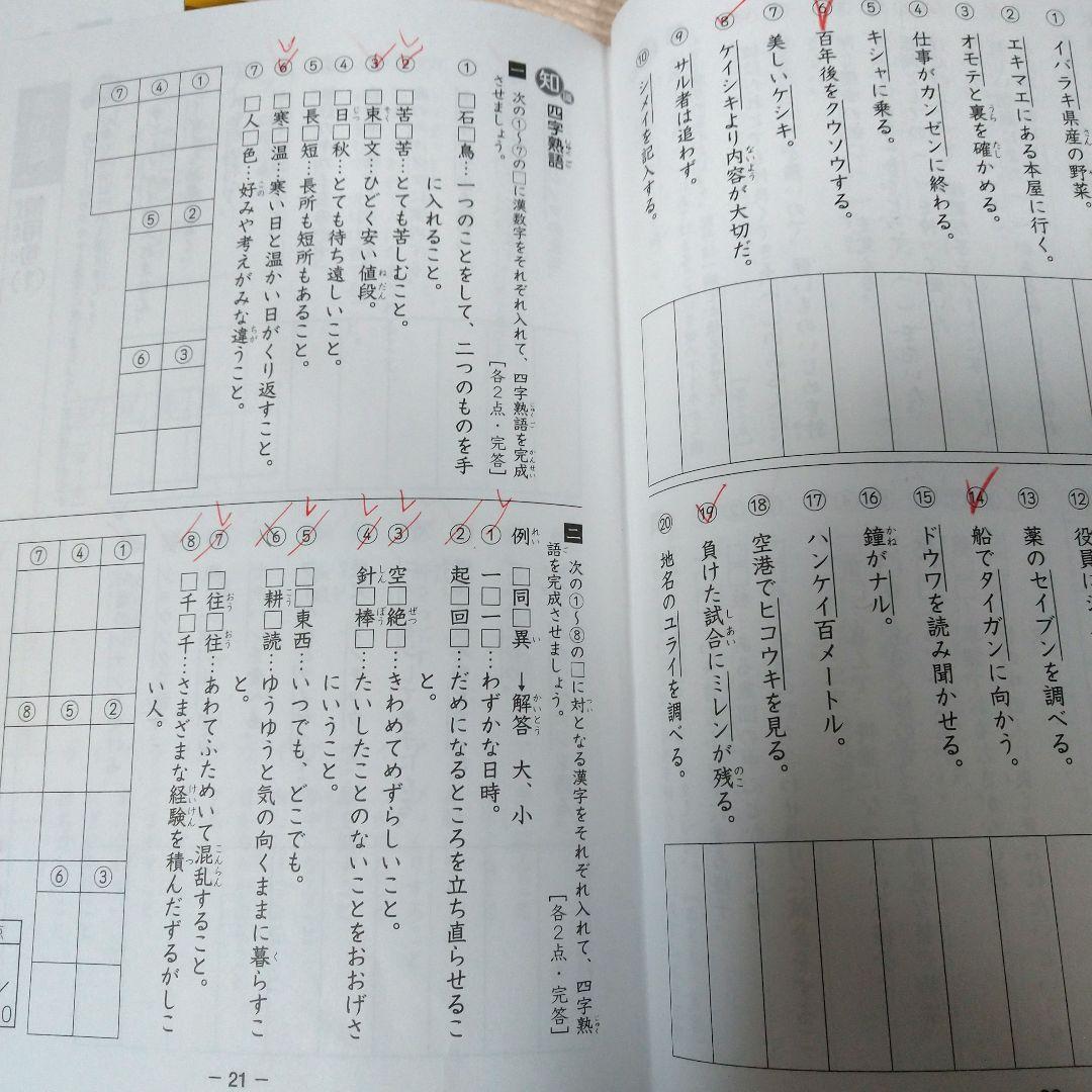 最新2025年度サピックス4年①国語・社会