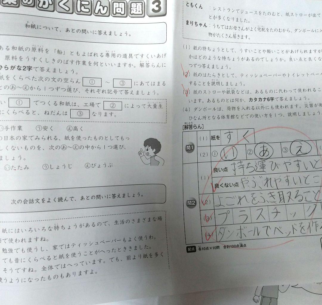 最新2025年度サピックス4年①国語・社会