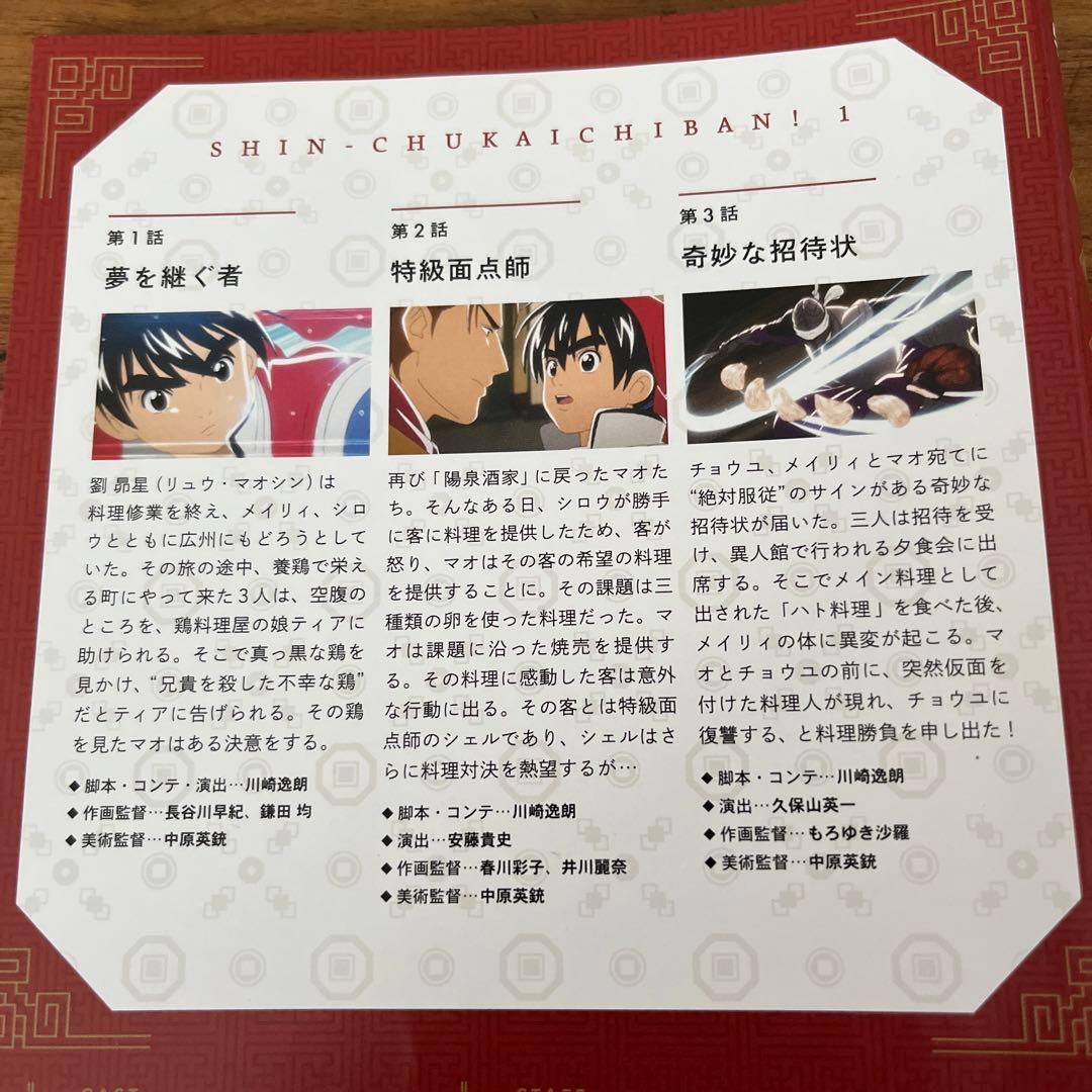 真・中華一番！第一期　全4巻＋真・中華一番！第二期　全4巻　DVD 8枚　全巻