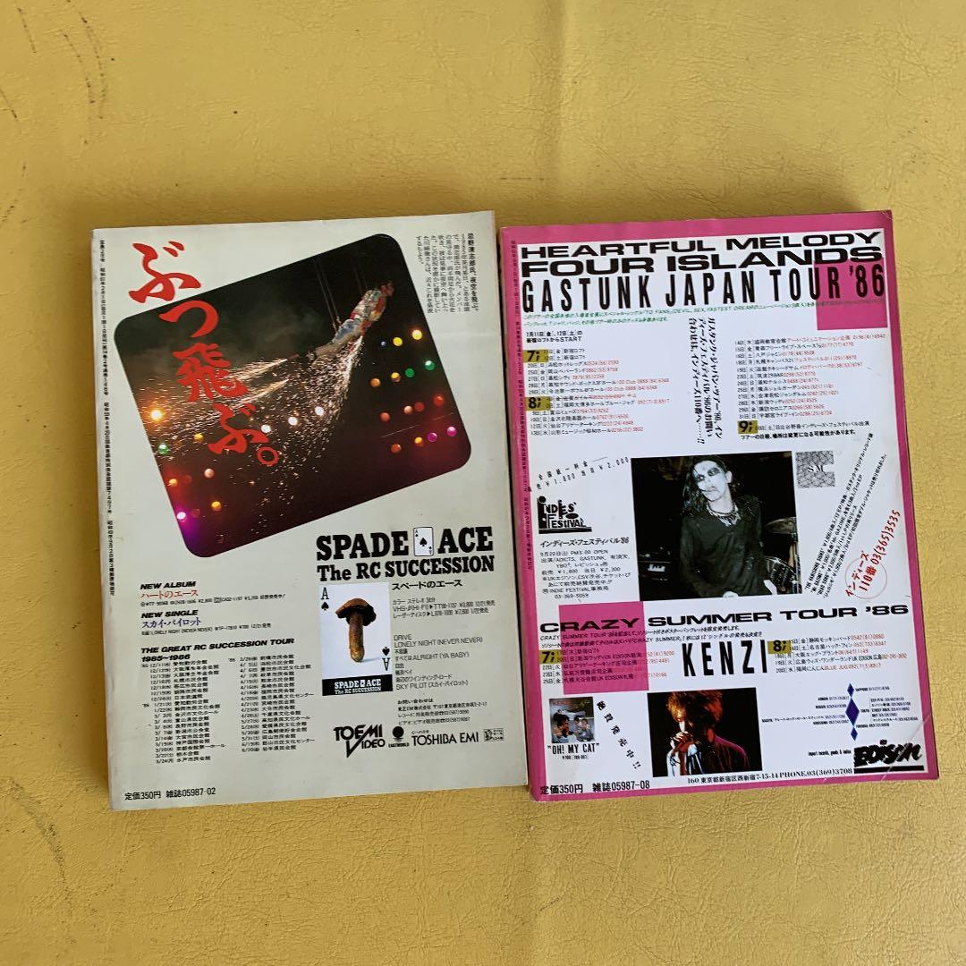 宝島83 84 85 86年12冊　M.M84年5月　他