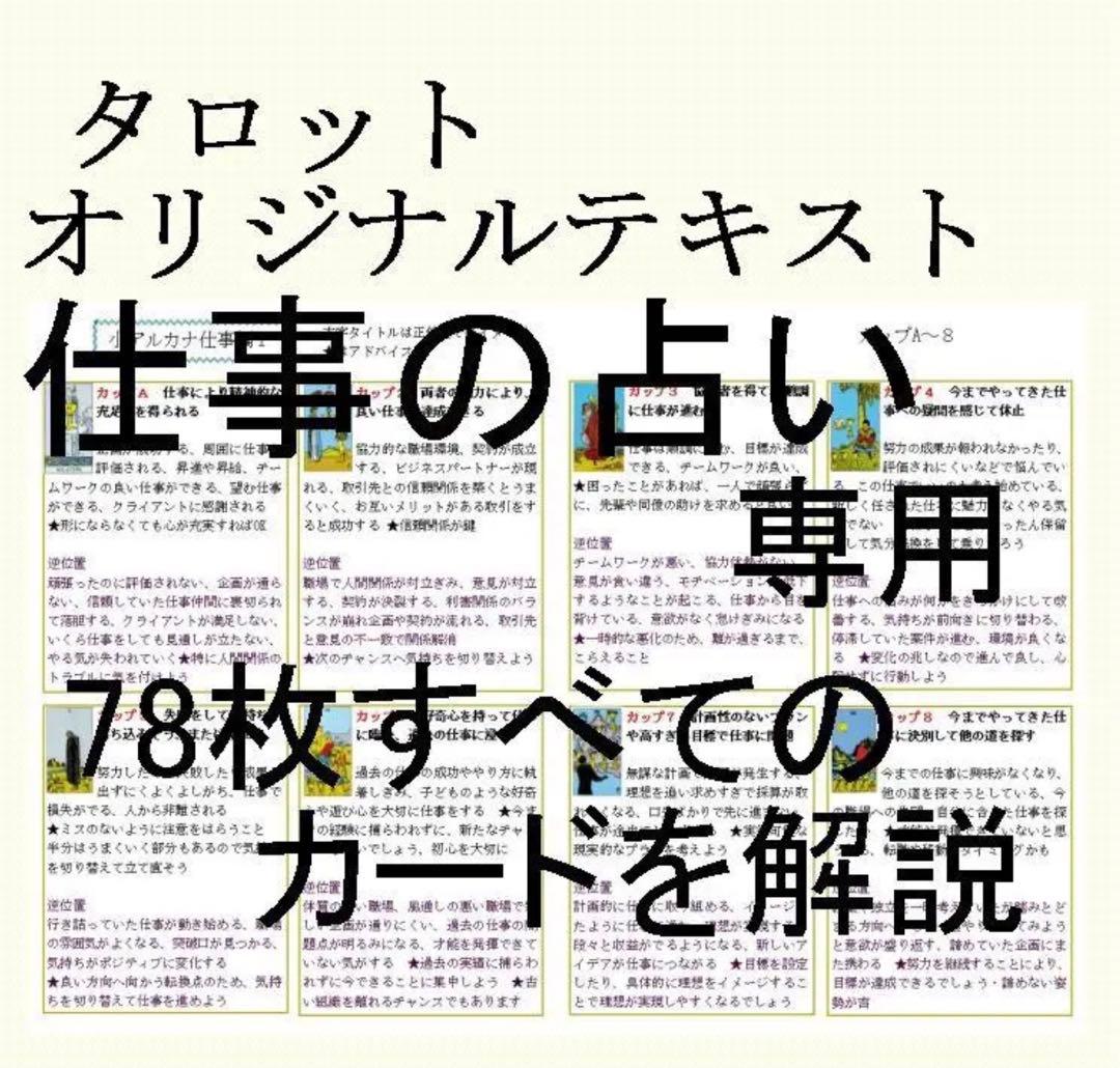 タロット占い講座テキスト六種まとめて割引ページ⭐️恋愛仕事教材解説教科書25
