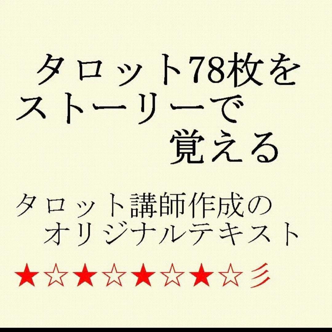 タロット占い講座テキスト六種まとめて割引ページ⭐️恋愛仕事教材解説教科書25