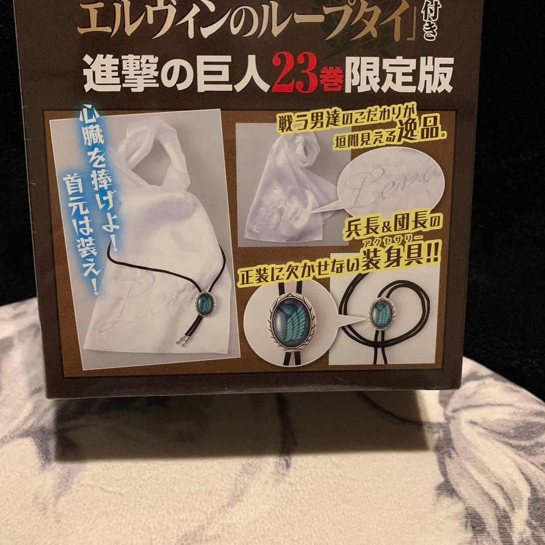 進撃の巨人 23巻 限定版/