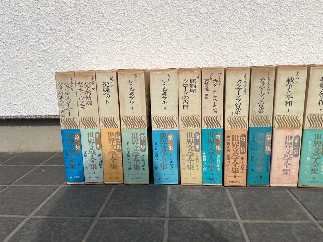 宅　河出書房　世界文学全集　第2集　全25巻セット　帯付き　2巻欠