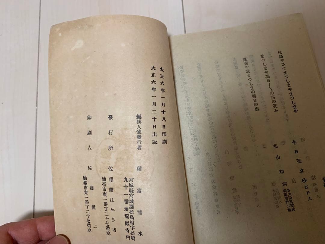 陸前松島 瑞巌寺 案内 大正6年