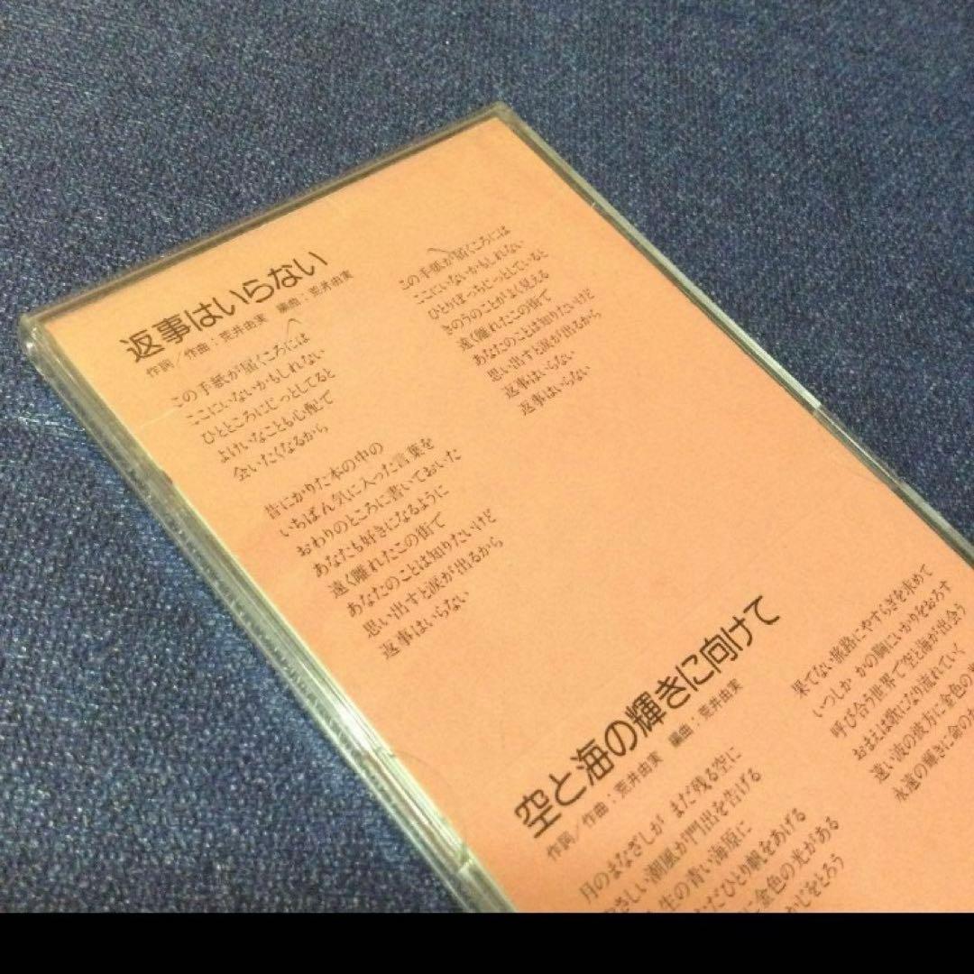 荒井由美　松任谷由実　返事はいらない　8センチ8cmシングル短冊　邦楽　CD