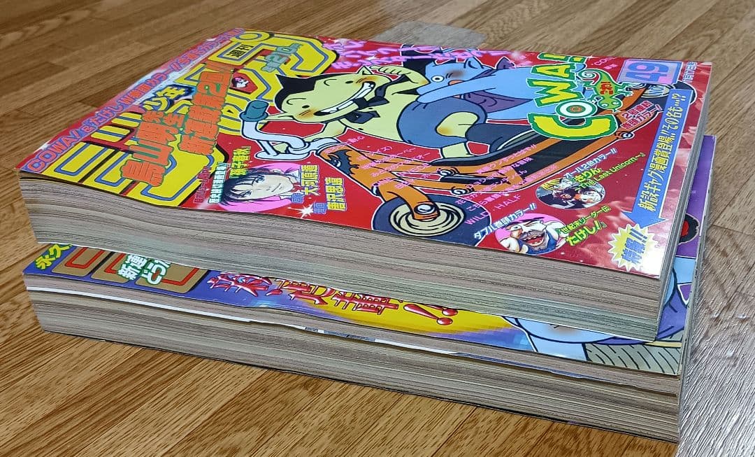 週刊少年ジャンプ 1997年 48・49号 2冊組 COWA! 鳥山明