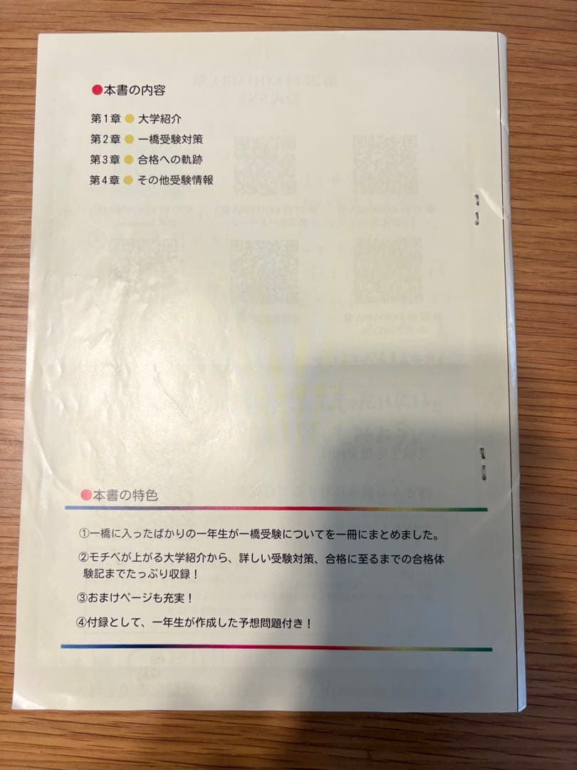 一橋大学 黄本 改訂版　2024年版　【値下げ交渉可】
