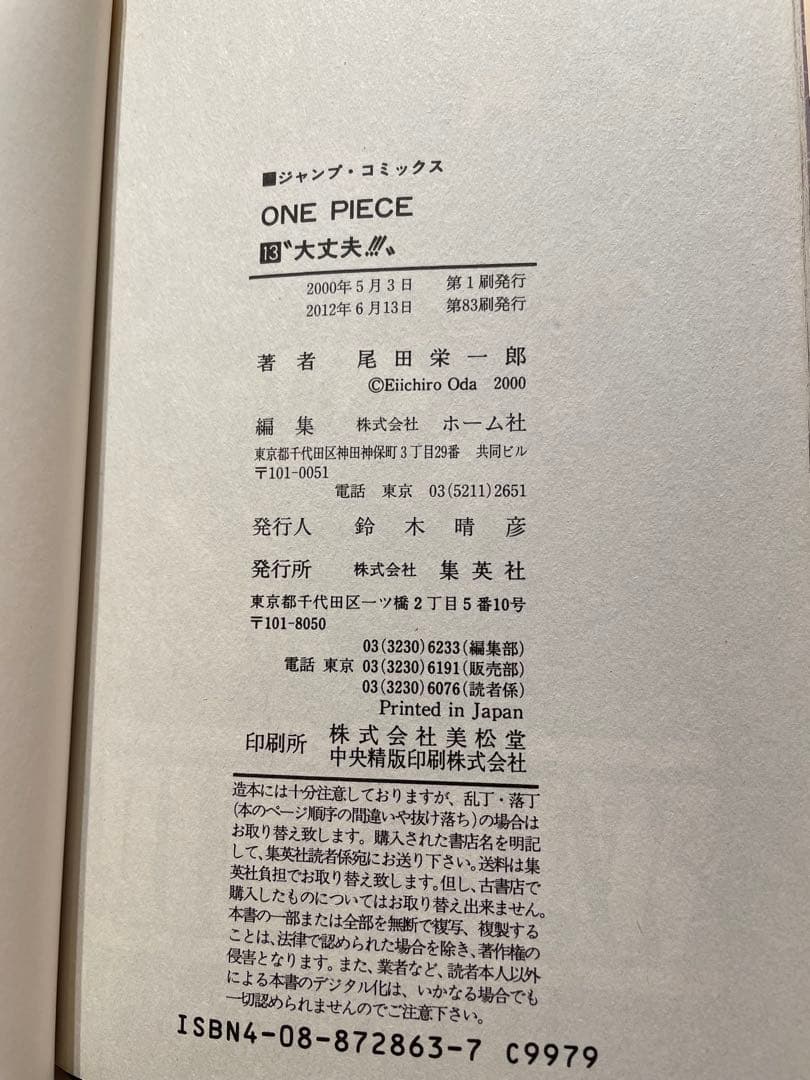 ワンピース　単行本　1巻〜113巻　おまけ2冊