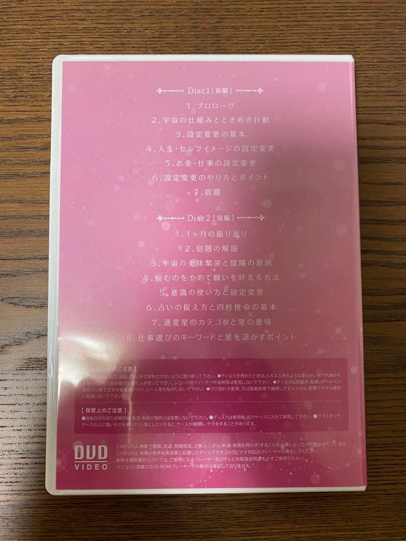 【新品未使用】お金の設定変更１ヶ月講座　DVD　関口真由美　ときめき四柱推命