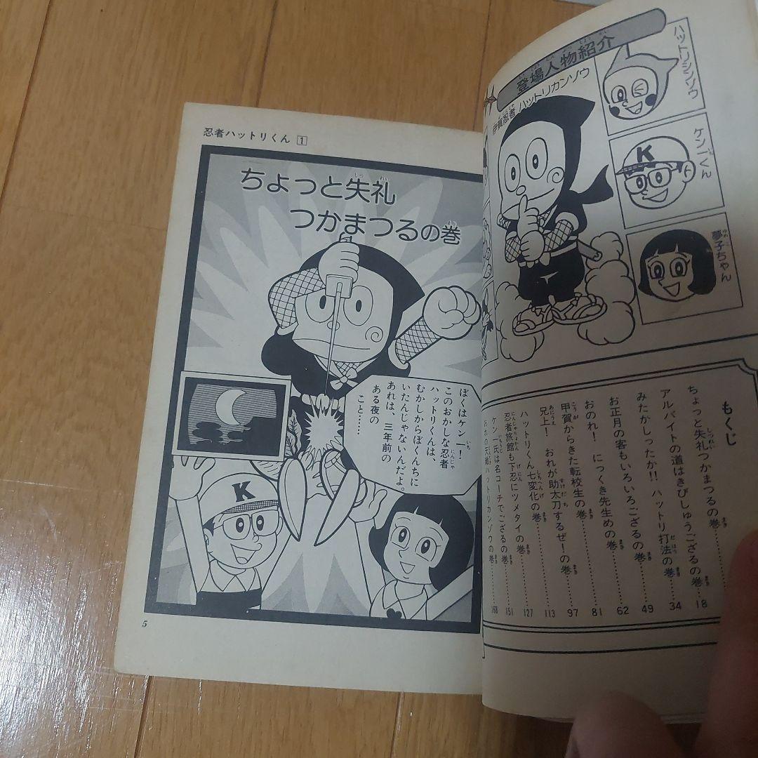 初版　忍者ハットリくん 1巻　てんとう虫コミックス藤子不二雄
