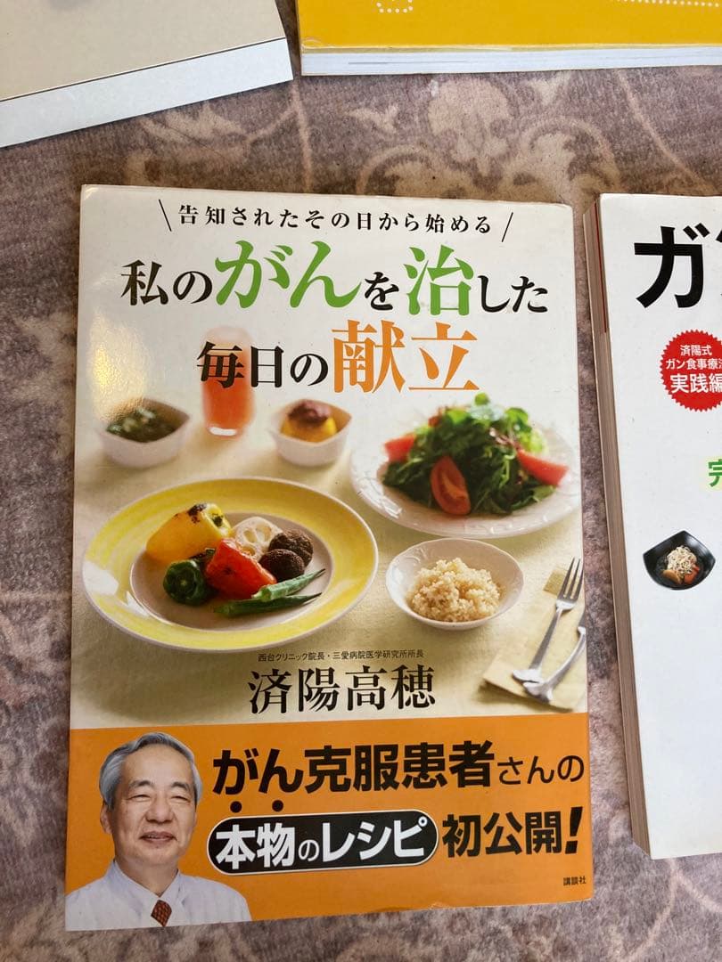 ⭐︎DVD2枚付 治る食事⭐︎癌本　済陽 高穂 私のがんを治した毎日の献立