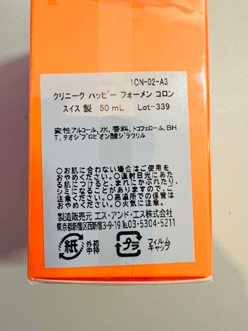 【新品】クリニーク　ハッピーフォーメン50ml x 2個