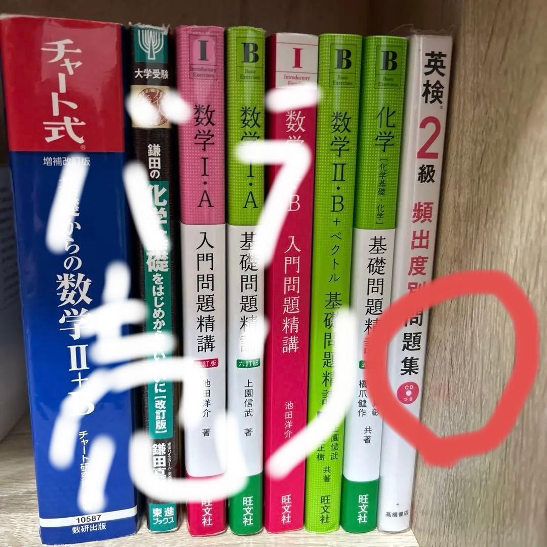 大学受験参考書まとめ売り