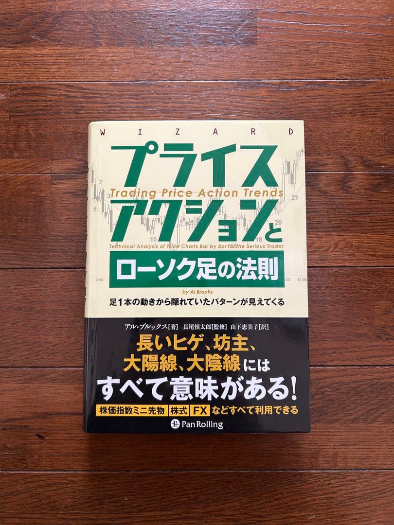 プライスアクション トレード入門 & ローソク足の法則　2冊セット