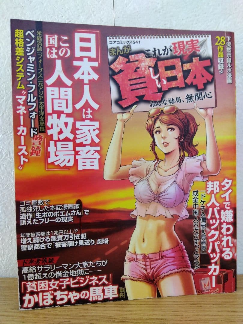 コアマガジン8冊セット　貧しい日本