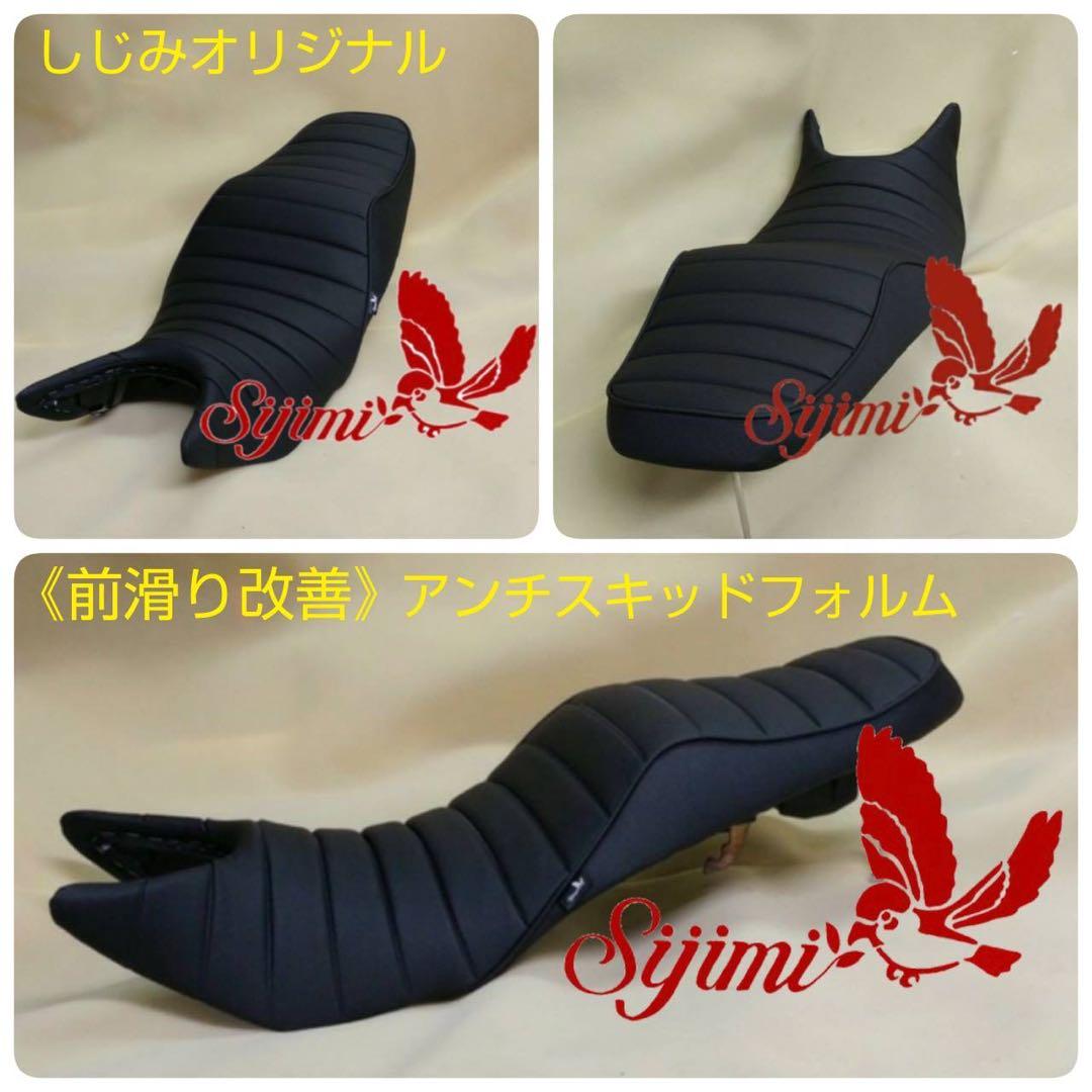 しじみシート　ホーネット250用シート