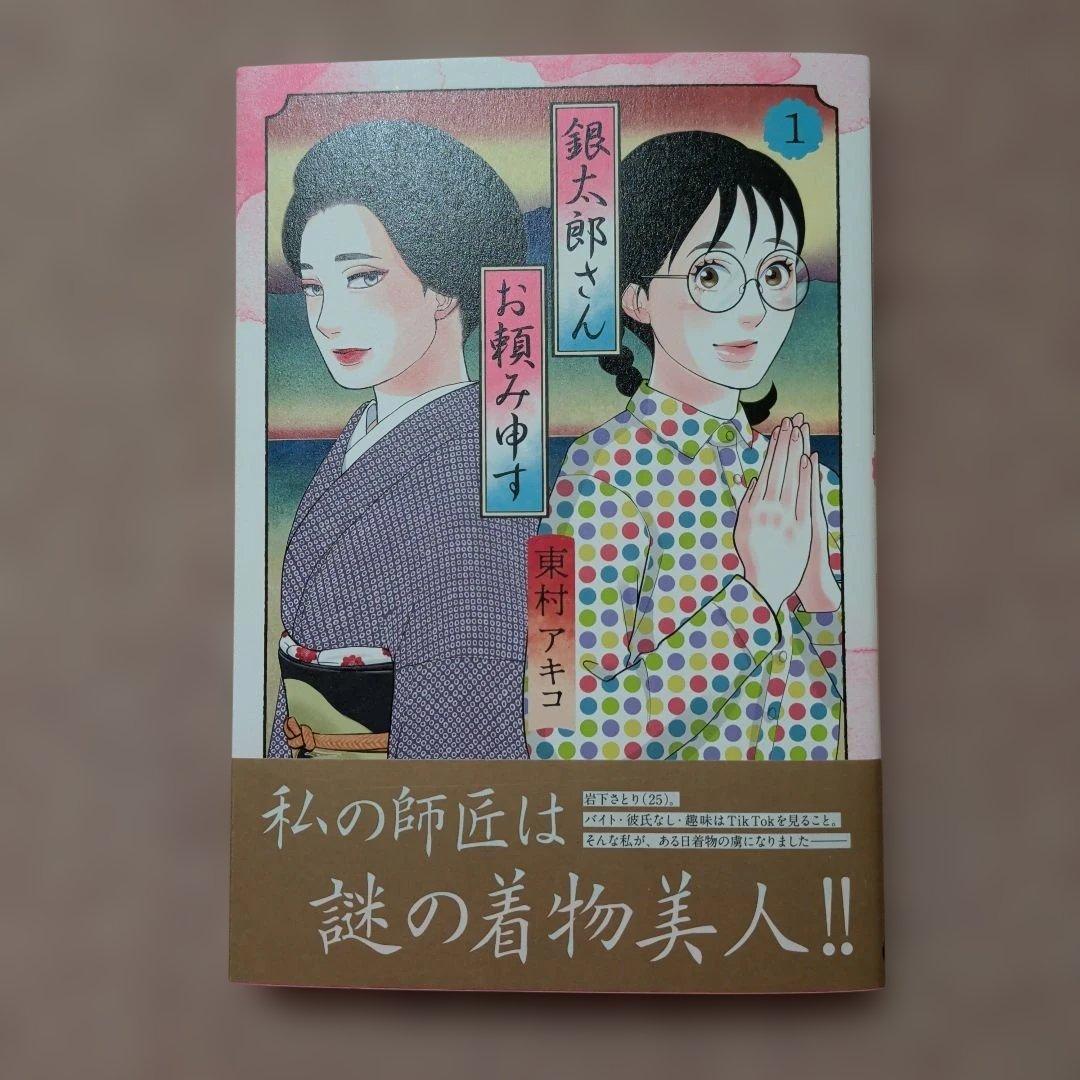 〈新品・未使用品〉銀太郎さんお頼み申す　既刊1〜8巻全巻セット⑧