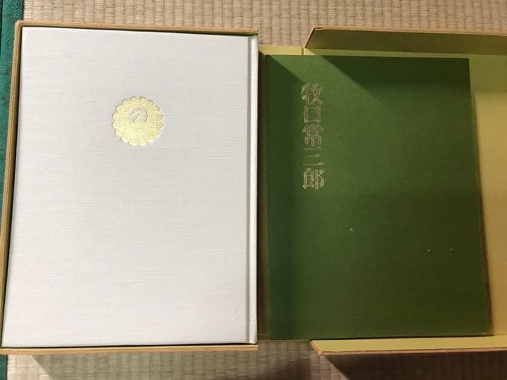 創価学会 牧口常三郎 ／年譜・写真集