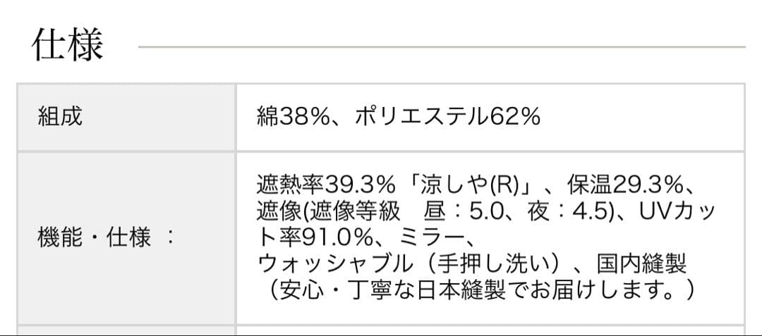 遮熱遮像カーテン 4枚2組 (1組も可)