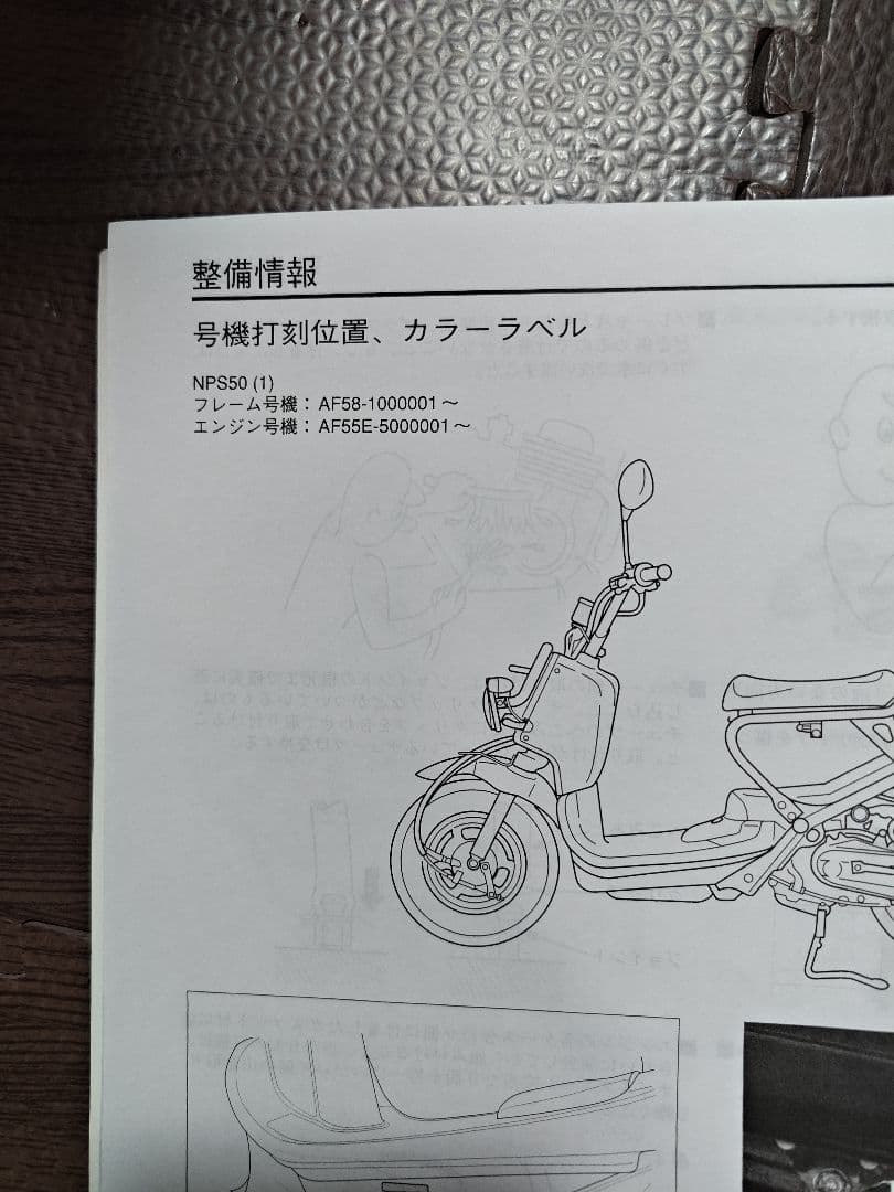 ズーマー AF58 サービスマニュアル 整備 送料無料