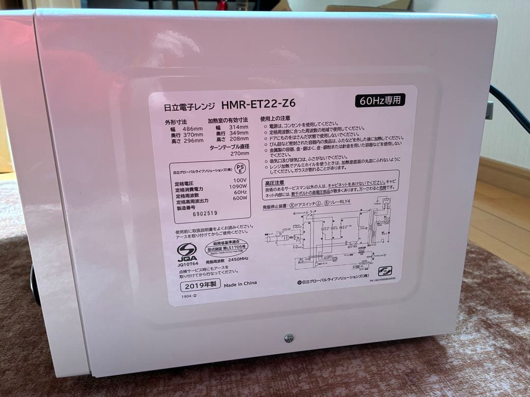 【西日本 60Hz専用】日立 電子レンジ HMR-ET22-Z6（2019年製）
