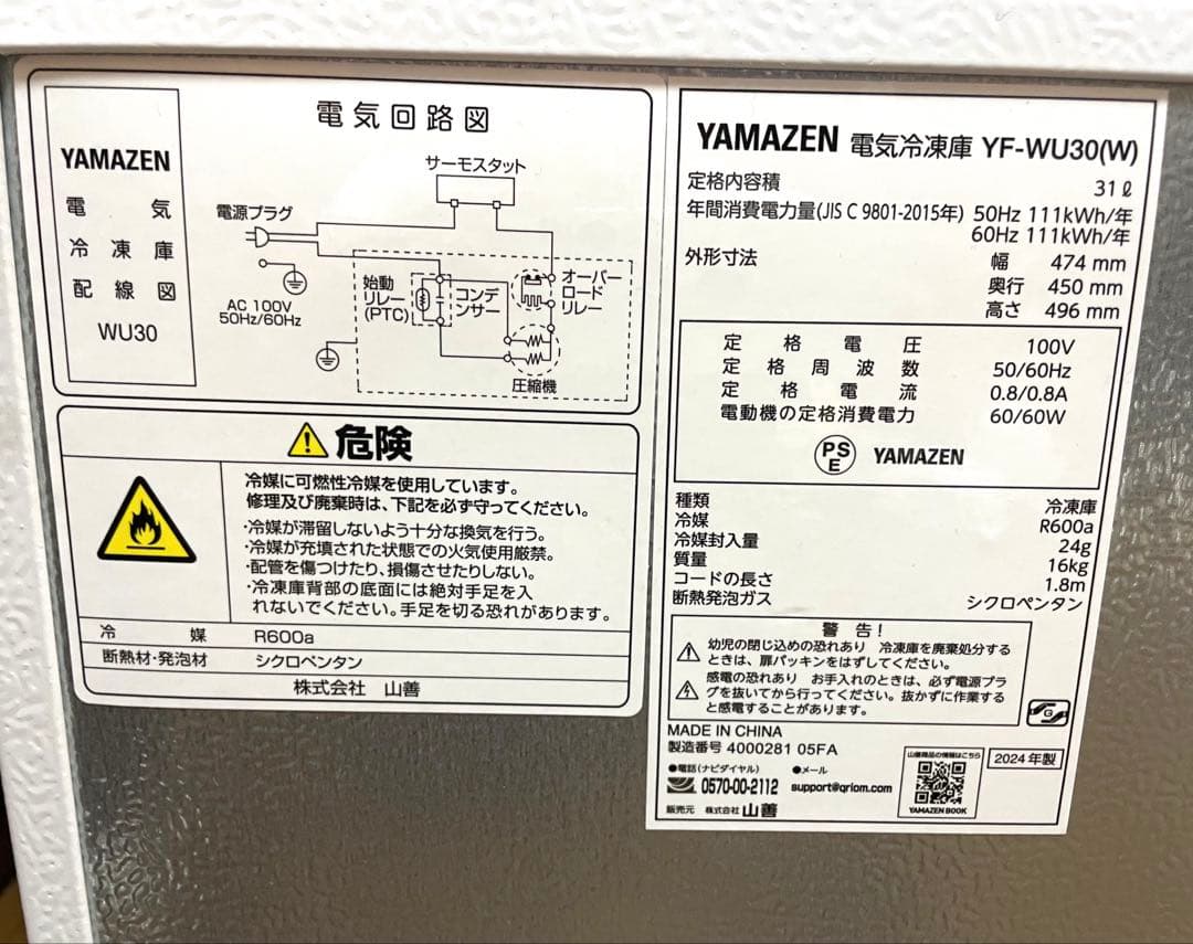 冷凍庫 YAMAZEN 31L 右開き YF-WU30 ホワイト
