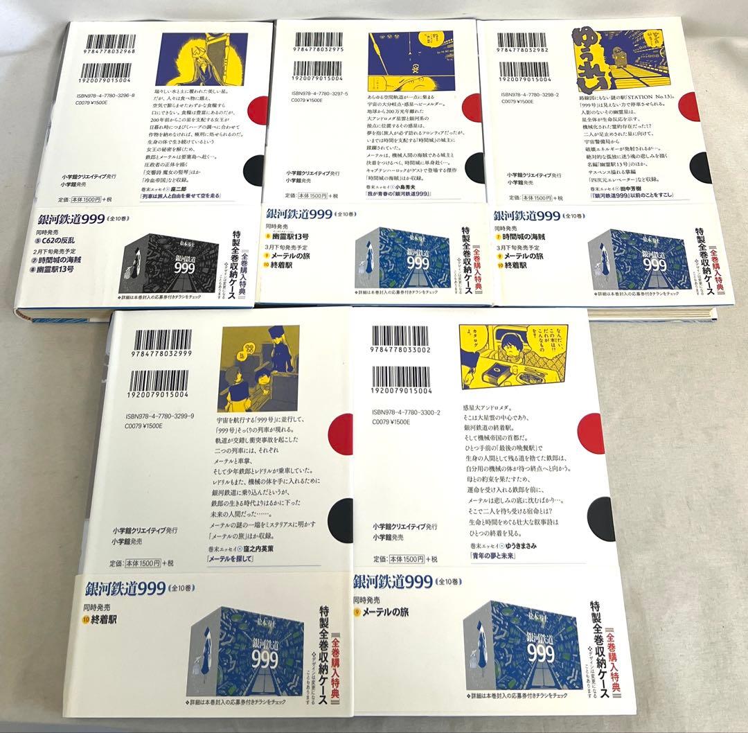 銀河鉄道999 (GAMANGA BOOKS) 全10巻セット