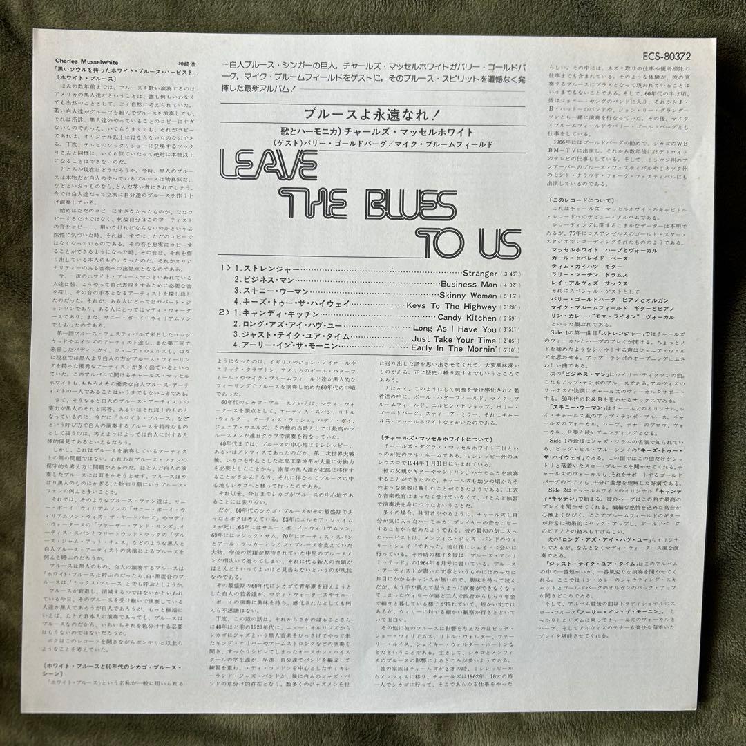 ［名盤］チャールズ・マッセルホワイト ブルースよ永遠なれ！LPレコード　ブルース