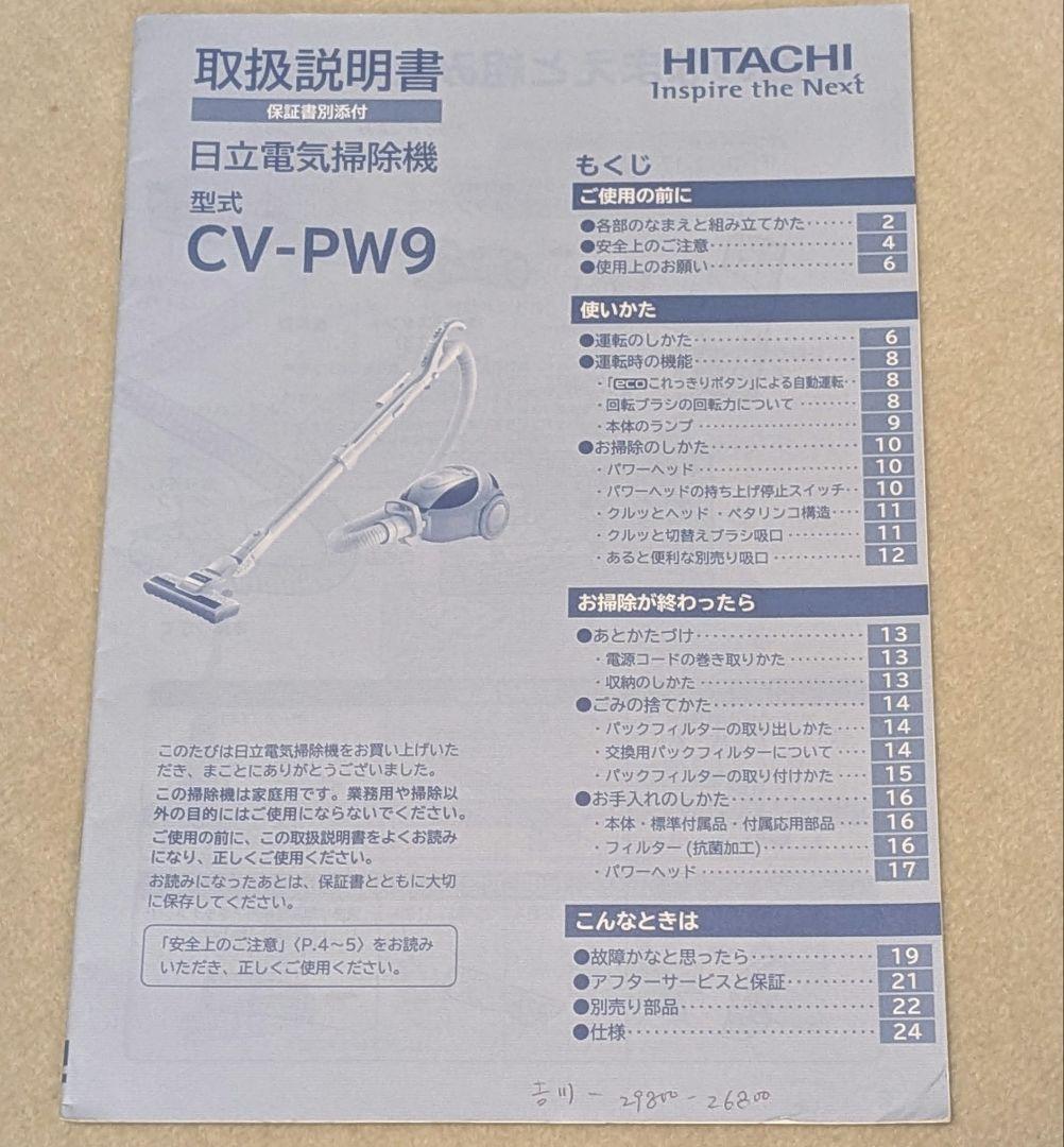 HITACHI CV-PW9 紙パック掃除機