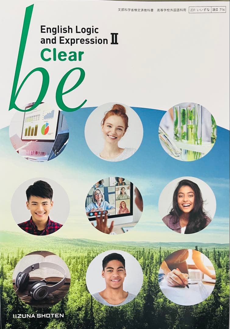 いいずな書店 論理表現 be clear Ⅱ 指導書 指導用DVD-ROM付