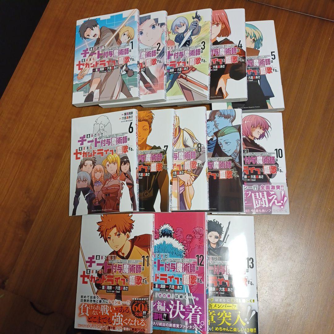 追放されたチート付与魔術師は気ままなセカンドライフを謳歌する。 1～13巻