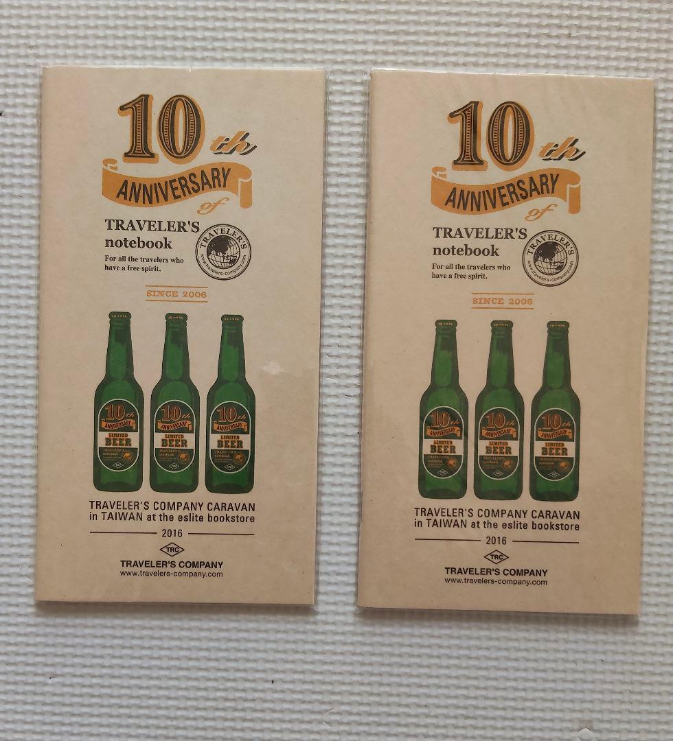 超レア　新品未開封トラベラーズノート2016台湾ビール10周年記念　2点セット