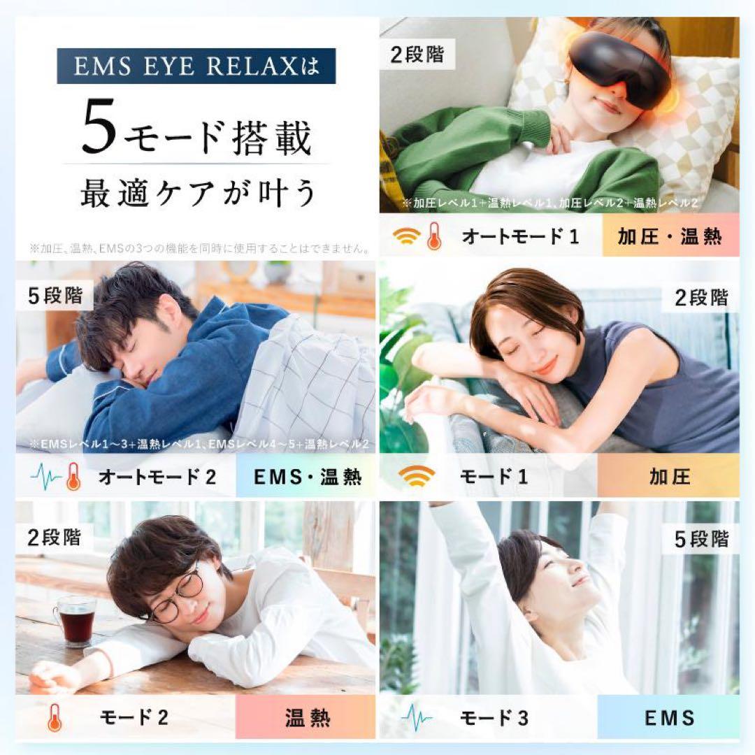 NIPLUX EMS EYE RELAX目元エステホットアイマスク
