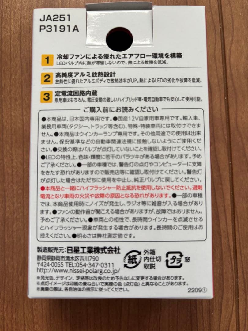 アルバライズ　LEDウィンカーランプ T20 ピン部違い