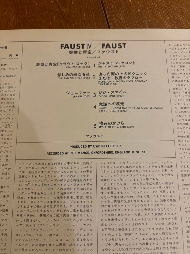 FAUST IV レコード