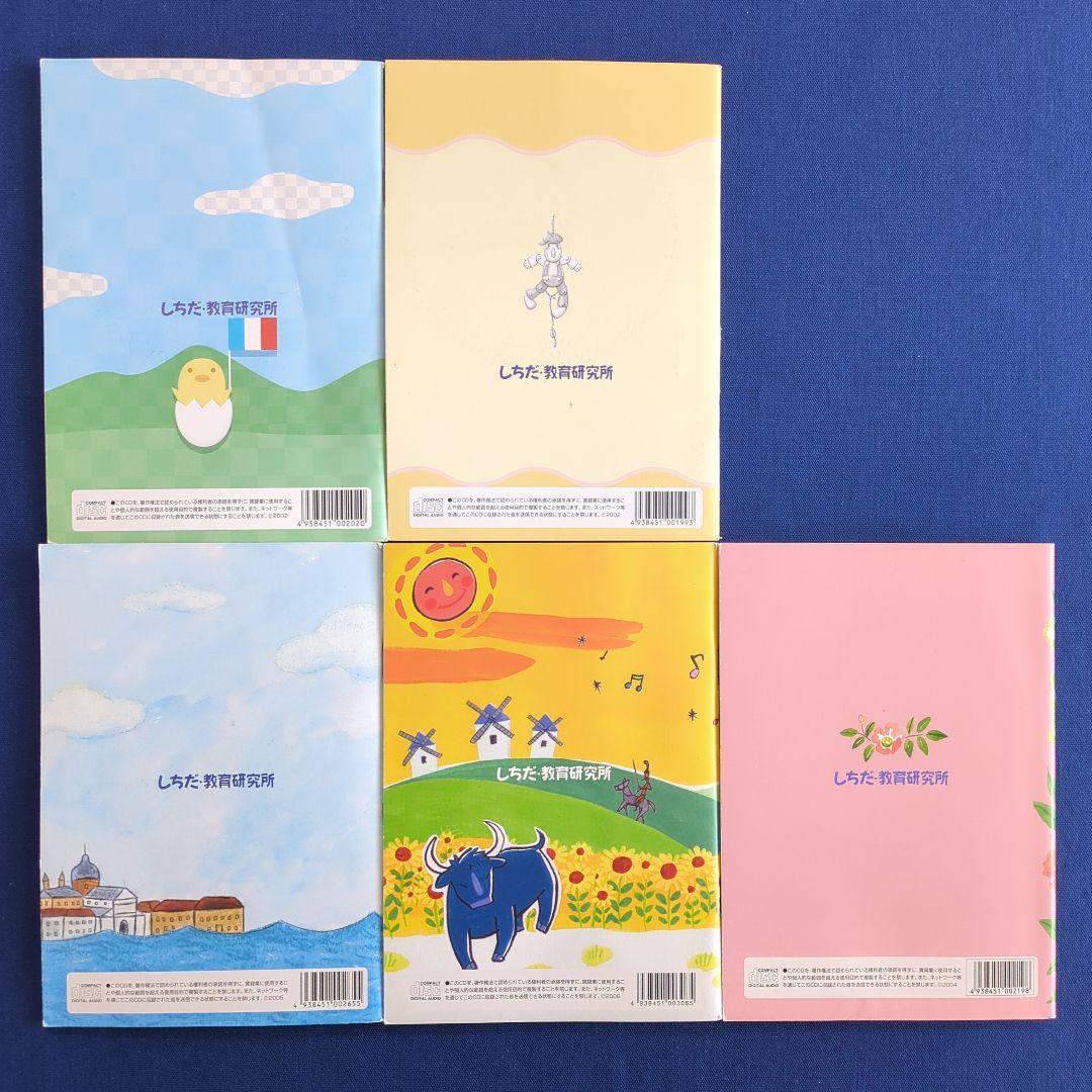 【CD完備】七田式（しちだ）外国語 童謡 唱歌ベスト 5冊セット（仏独伊西露）